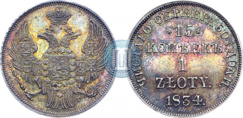 Фото 15 копеек - 1 злотый 1834 года НГ 