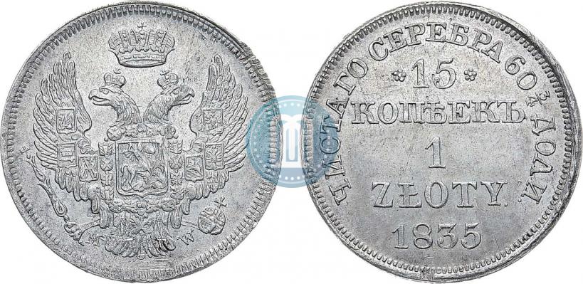 Фото 15 копеек - 1 злотый 1835 года MW 