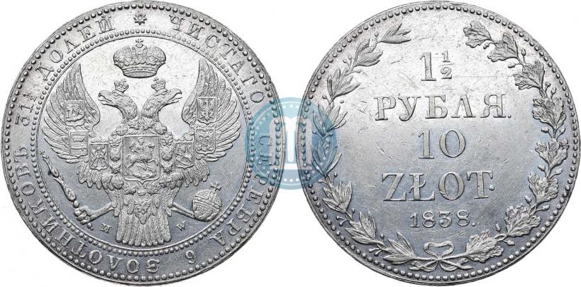 Фото 1,5 рубля - 10 злотых 1838 года MW 
