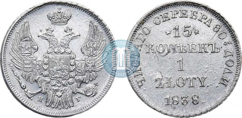 Фото 15 копеек - 1 злотый 1838 года НГ 