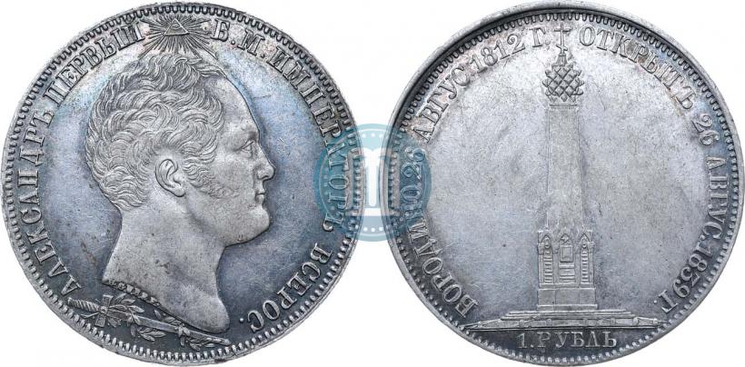 Фото 1 рубль 1839 года Н. CUBE F. "В память открытия памятника-часовни на Бородинском поле"
