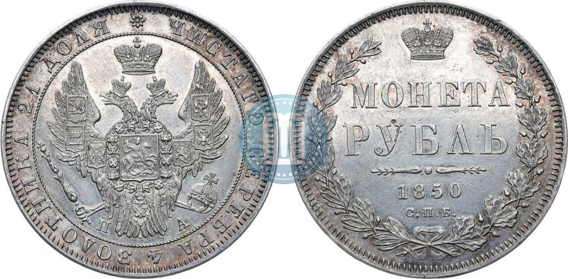 Фото 1 рубль 1850 года СПБ-ПА 