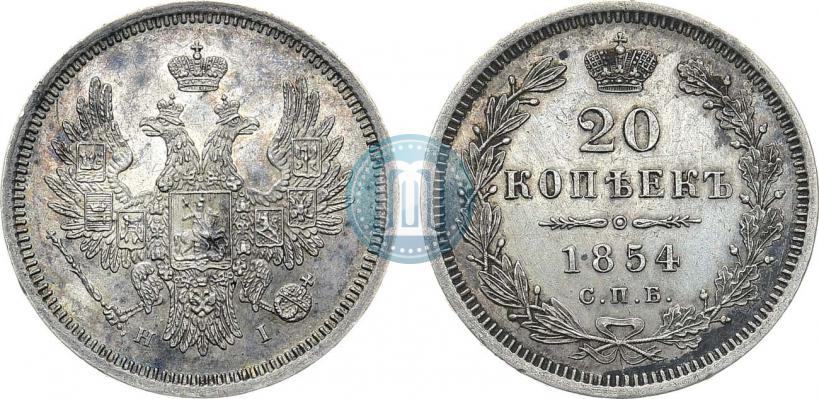 Фото 20 копеек 1854 года СПБ-HI 