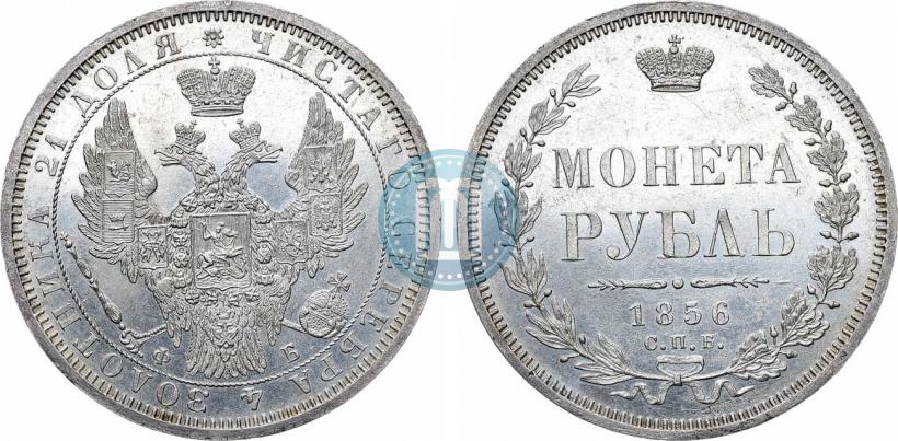 Фото 1 рубль 1856 года СПБ-ФБ 