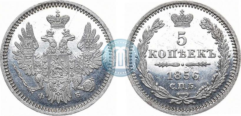 Фото 5 копеек 1856 года СПБ-ФБ 