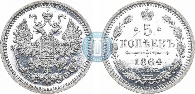 Picture 5 kopecks 1864 year СПБ-НФ 