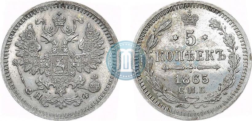 Picture 5 kopecks 1865 year СПБ-НФ 