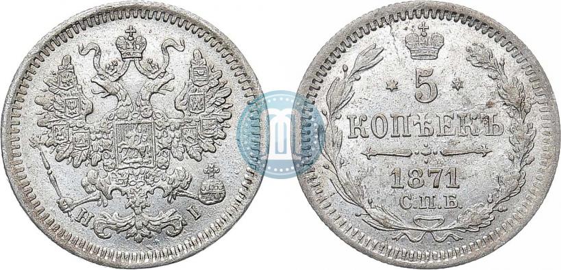Picture 5 kopecks 1871 year СПБ-HI 