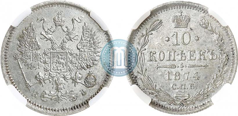 Picture 10 kopecks 1874 year СПБ-HI 