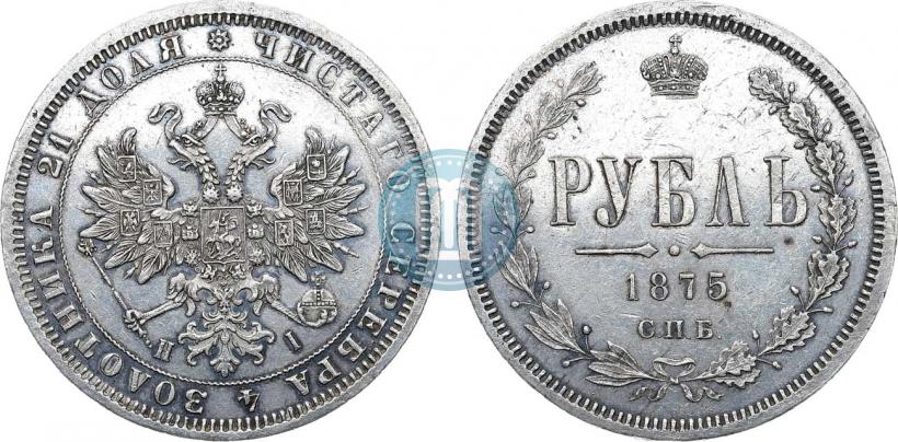 Picture 1 rouble 1875 year СПБ-НІ 