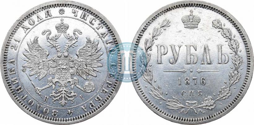 Picture 1 rouble 1876 year СПБ-НІ 