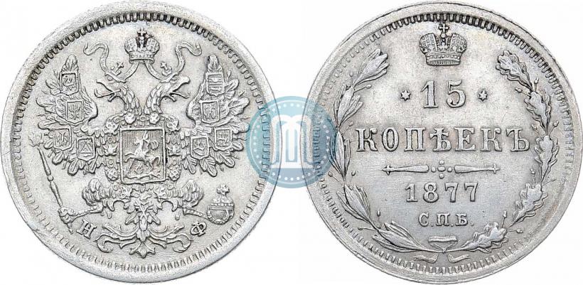Picture 15 kopecks 1877 year СПБ-НФ 