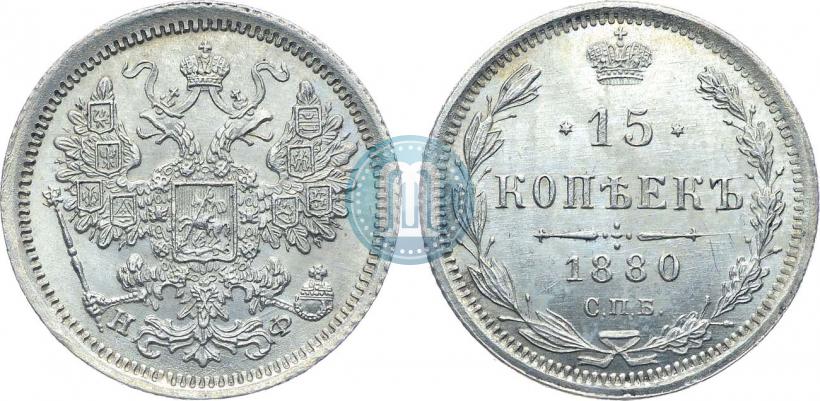 Picture 15 kopecks 1880 year СПБ-НФ 