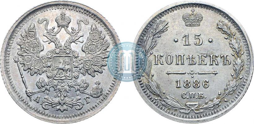 Фото 15 копеек 1886 года СПБ-АГ 
