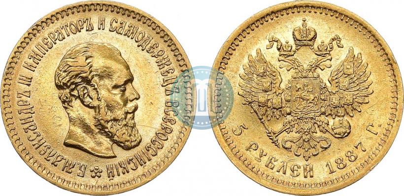Фото 5 рублей 1887 года (АГ) 