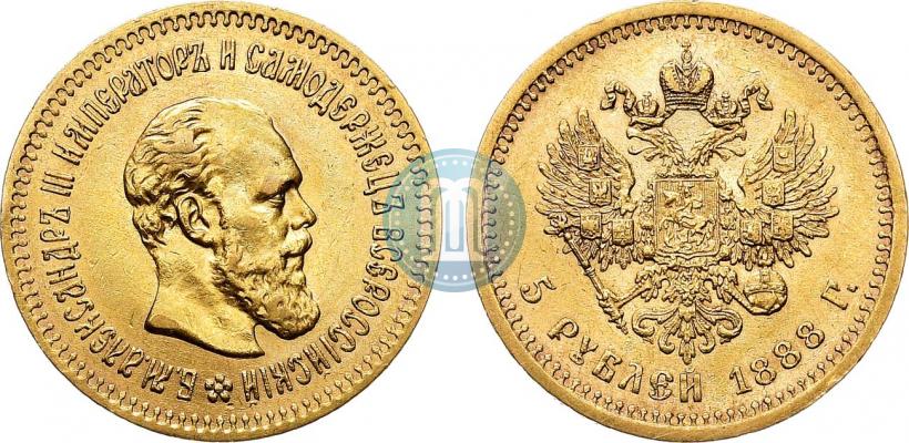 Фото 5 рублей 1888 года (АГ) 