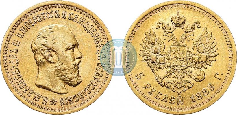 Picture 5 roubles 1889 year (АГ)-А.Г. 