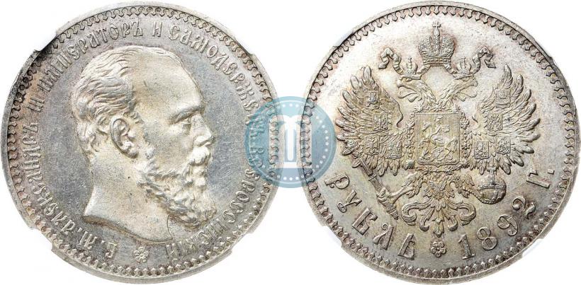 Picture 1 rouble 1892 year (АГ) 
