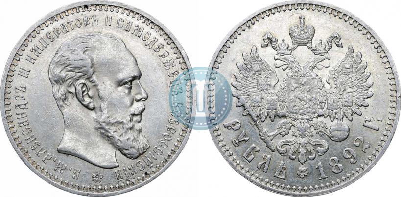 Picture 1 rouble 1892 year (АГ) 