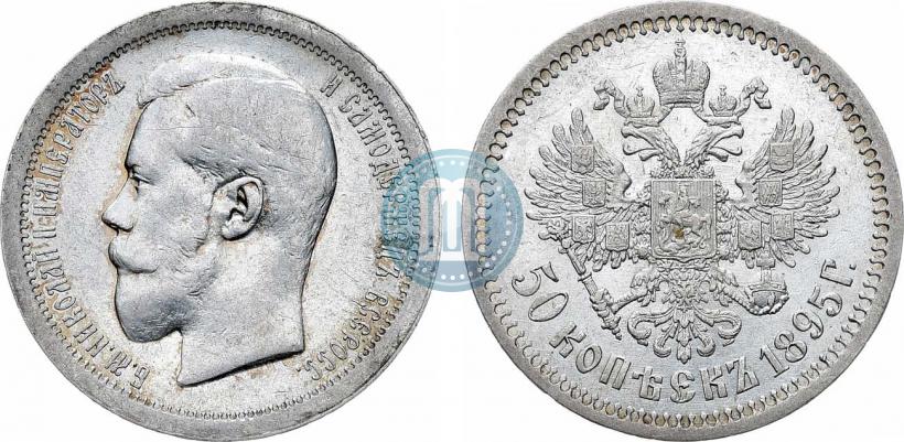 Фото 50 копеек 1895 года (АГ) 