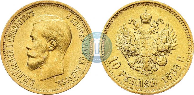 Фото 10 рублей 1898 года (АГ) 