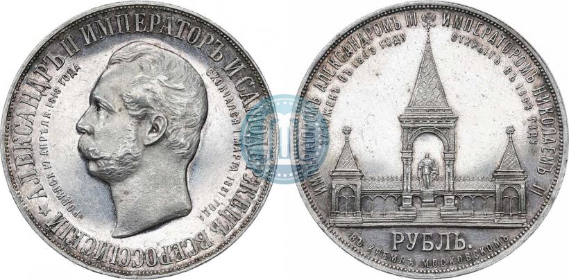 Фото 1 рубль 1898 года (АГ)-А.Г. "Монумент Императора Александра II (Дворик)"