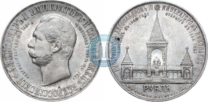 Фото 1 рубль 1898 года (АГ)-А.Г. "Монумент Императора Александра II (Дворик)"
