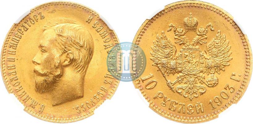 Фото 10 рублей 1903 года (АР) 