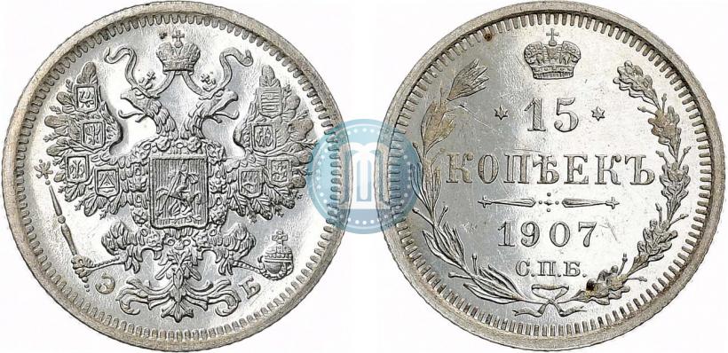 Фото 15 копеек 1907 года СПБ-ЭБ 