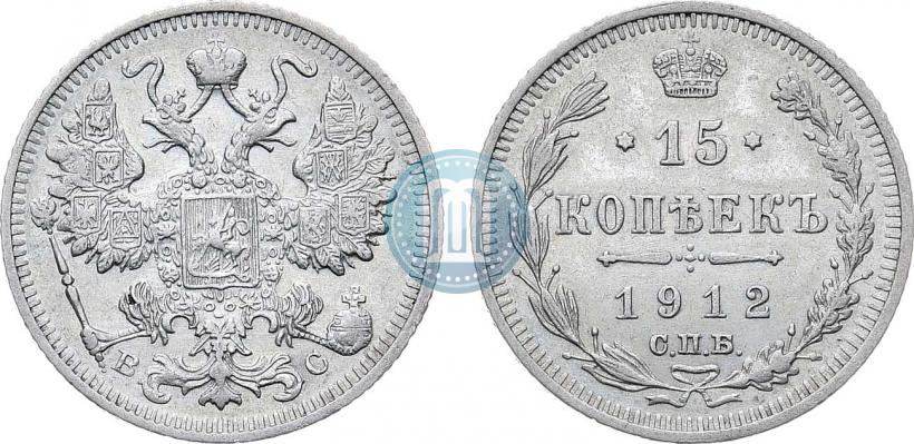 Фото 15 копеек 1912 года СПБ-ВС 