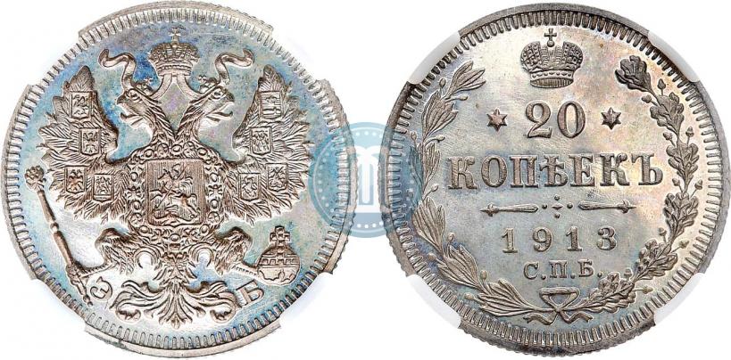 Фото 20 копеек 1913 года СПБ-ЭБ 