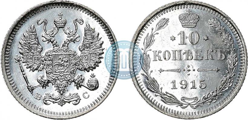 Picture 10 kopecks 1915 year ВС 