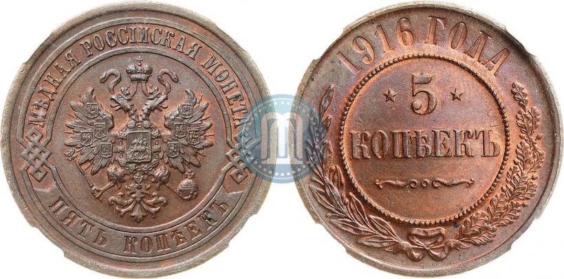 Фото 5 копеек 1916 года  