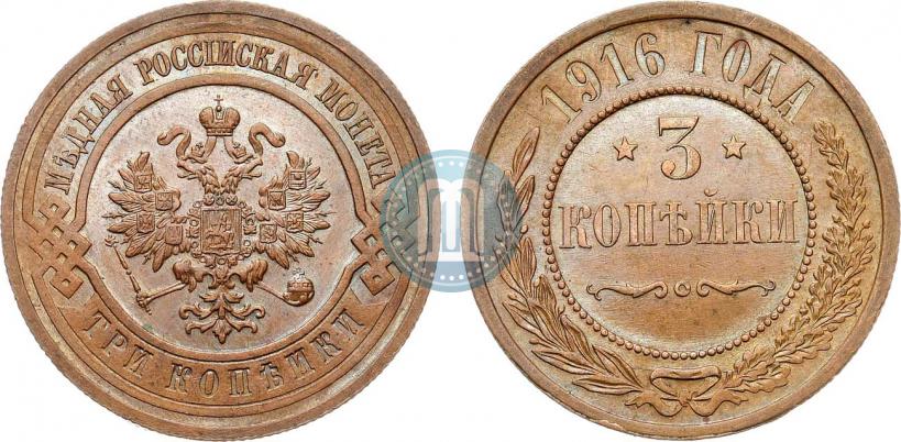 Фото 3 копейки 1916 года  
