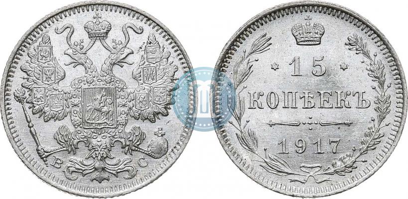 Фото 15 копеек 1917 года ВС 