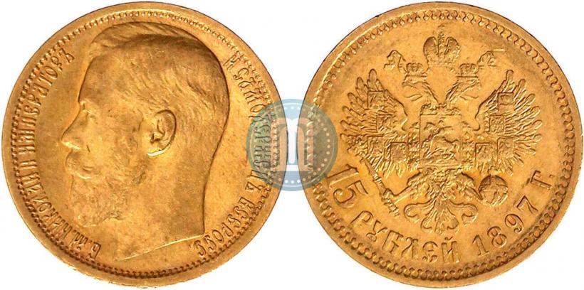 Фото 15 рублей 1897 года (АГ) 