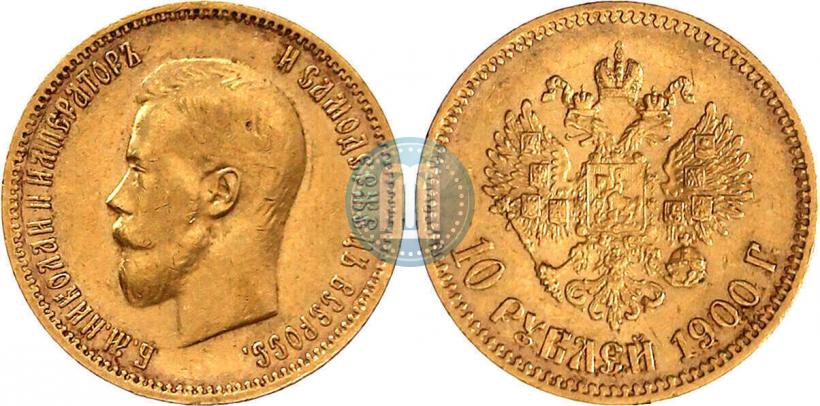 Фото 10 рублей 1900 года (ФЗ) 