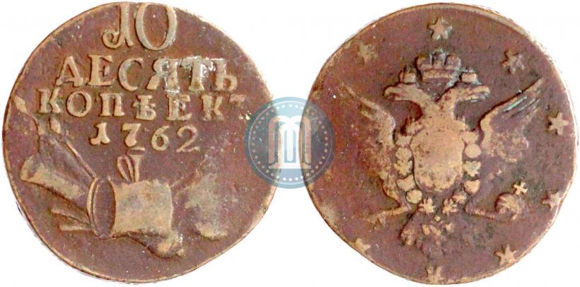 Фото 10 копеек 1762 года  