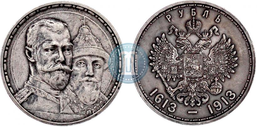 Фото 1 рубль 1913 года (ВС) "В память 300-летия дома Романовых"