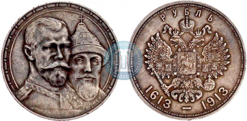 Фото 1 рубль 1913 года (ВС) "В память 300-летия дома Романовых"