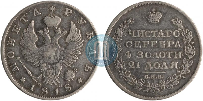 Picture 1 rouble 1818 year СПБ-ПС 