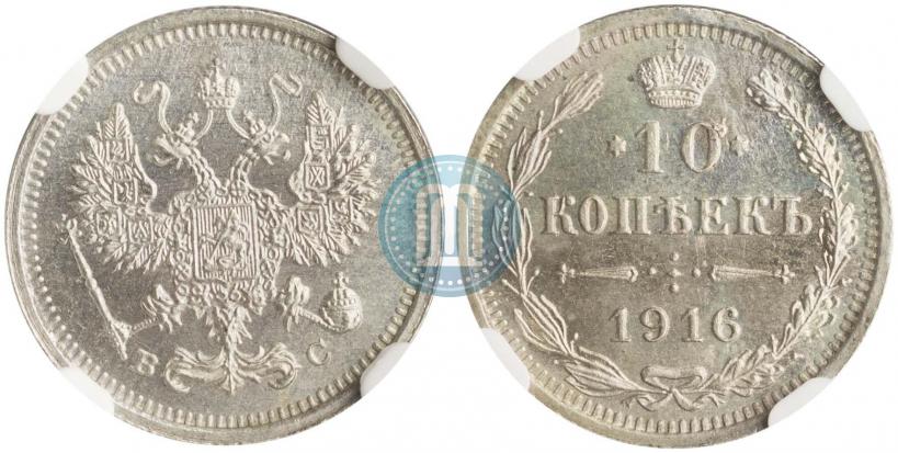 Picture 10 kopecks 1916 year  