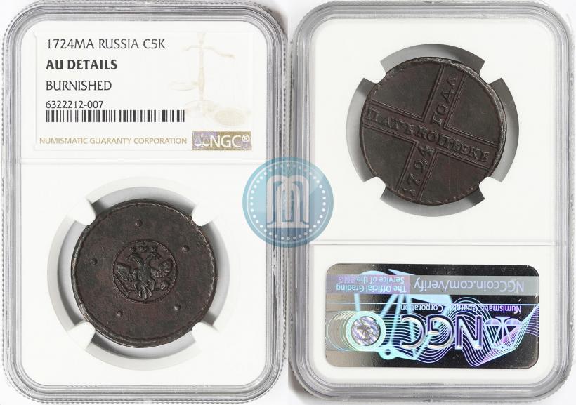 Фото 5 копеек 1724 года  