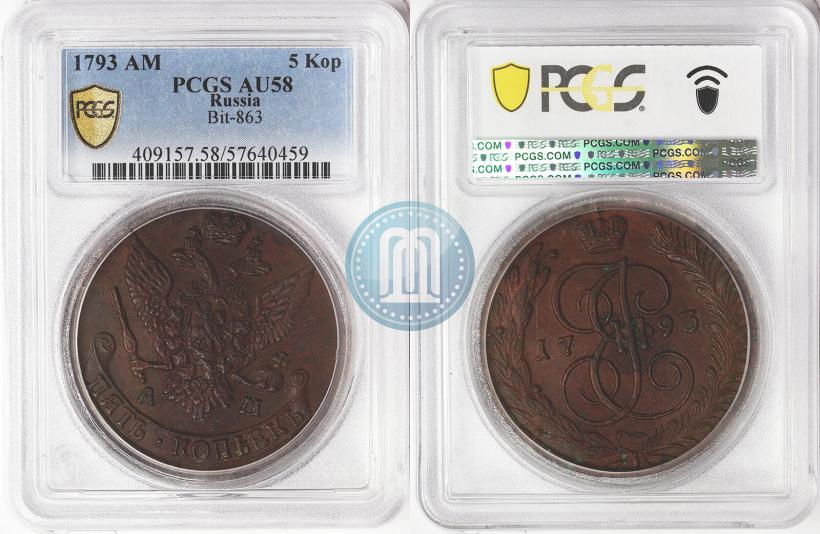 Фото 5 копеек 1793 года АМ 