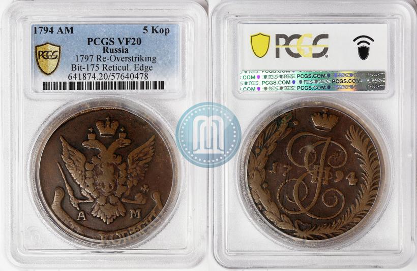 Фото 5 копеек 1794 года АМ "Павловский перечекан"