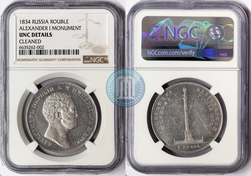 Фото 1 рубль 1834 года GUBE F. "В память открытия Александровской колонны"