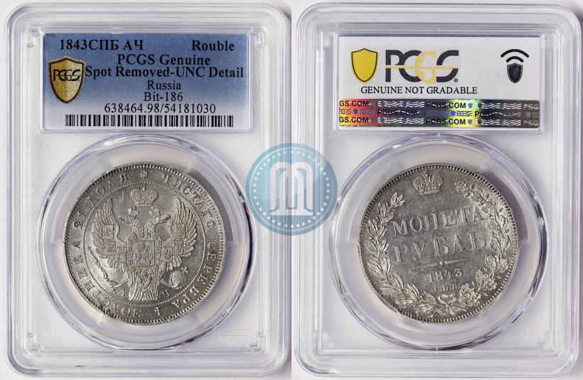 Фото 1 рубль 1843 года СПБ-АЧ 
