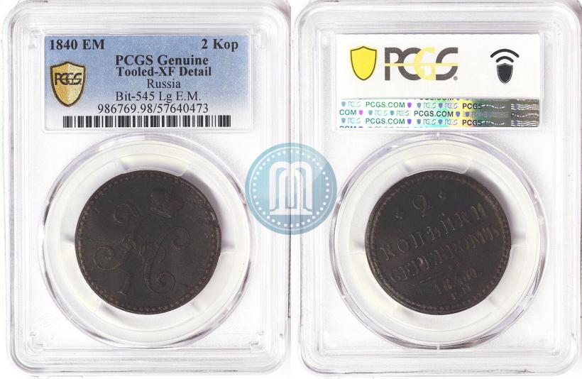 Фото 2 копейки 1840 года ЕМ 
