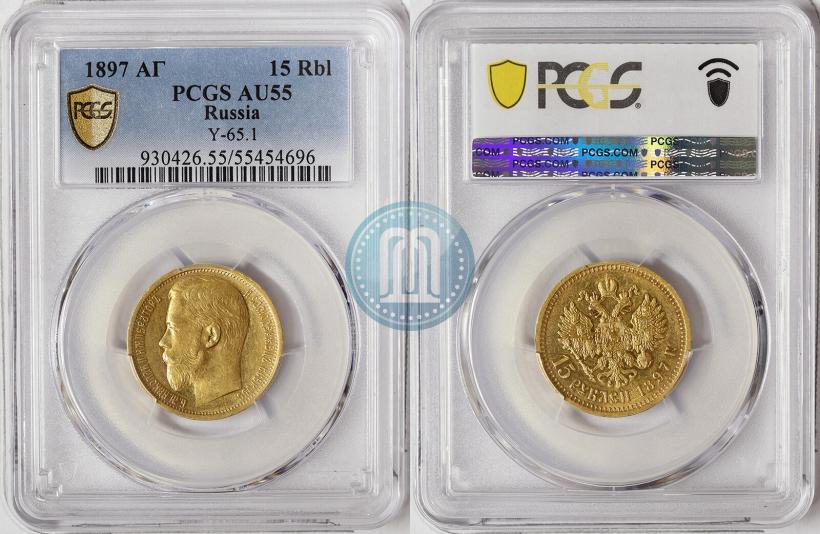 Фото 15 рублей 1897 года (АГ) 
