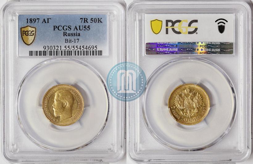 Фото 7,5 рублей 1897 года (АГ) 